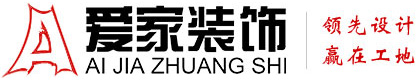 插逼污铜陵爱家装饰有限公司官网